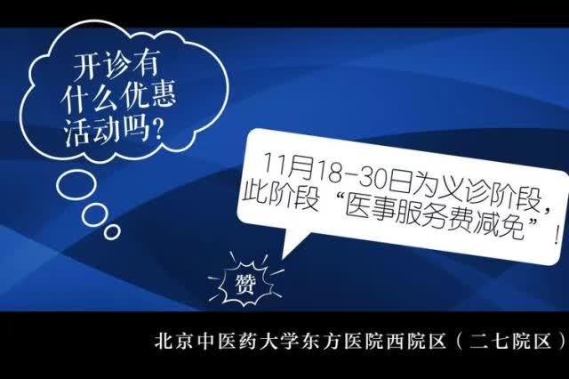 包含北京中医药大学东方医院贩子电话_跑腿挂号轻松搞定！的词条