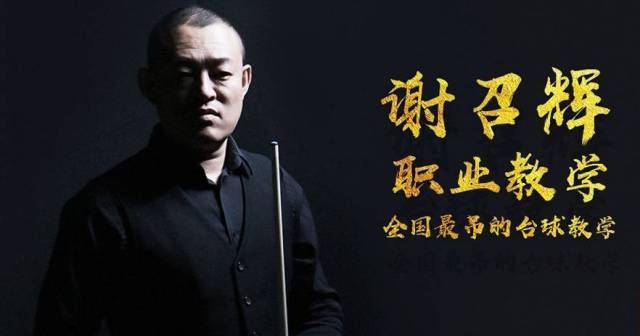 谢召辉线上专业教学,火爆上线!